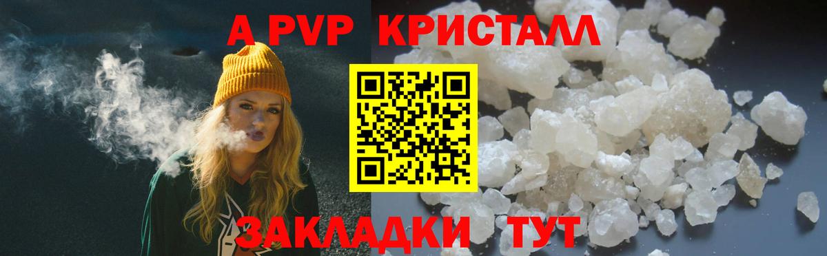купить закладку  A-PVP Соль  APVP  Alfa_PVP кристаллы  Вход с VPN  Вологда 