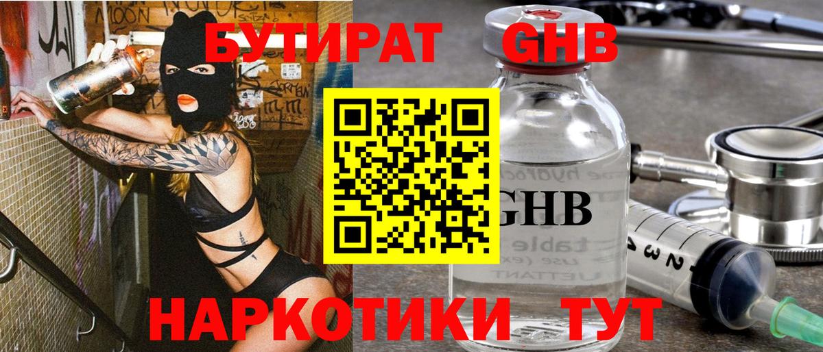 Бутират буратино Вологда