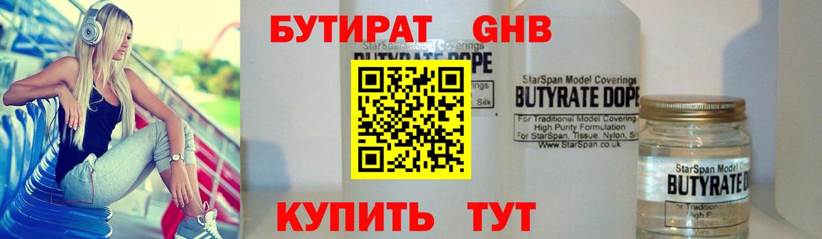 Вологда  Бутират оксибутират  Вход с VPN 
