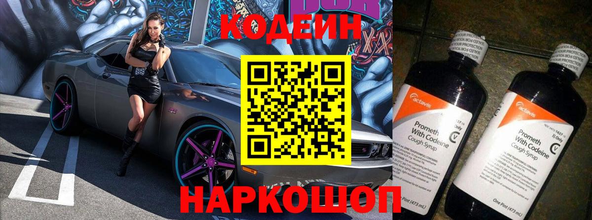 Codein напиток Lean (лин)  Кодеиновый сироп Lean напиток Lean (лин)  Вологда  Вход с VPN 