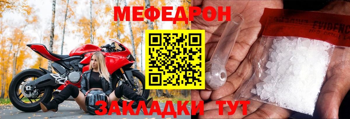 МЕФ кристаллы Вологда